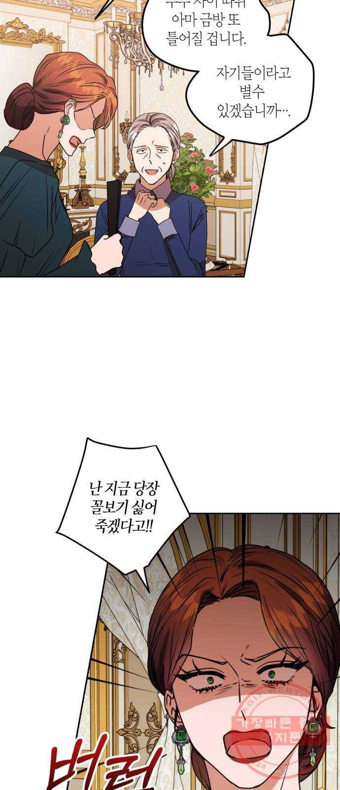 남편을 만렙으로 키우려 합니다 39화 29