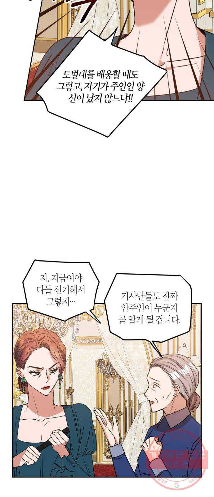 남편을 만렙으로 키우려 합니다 39화 30