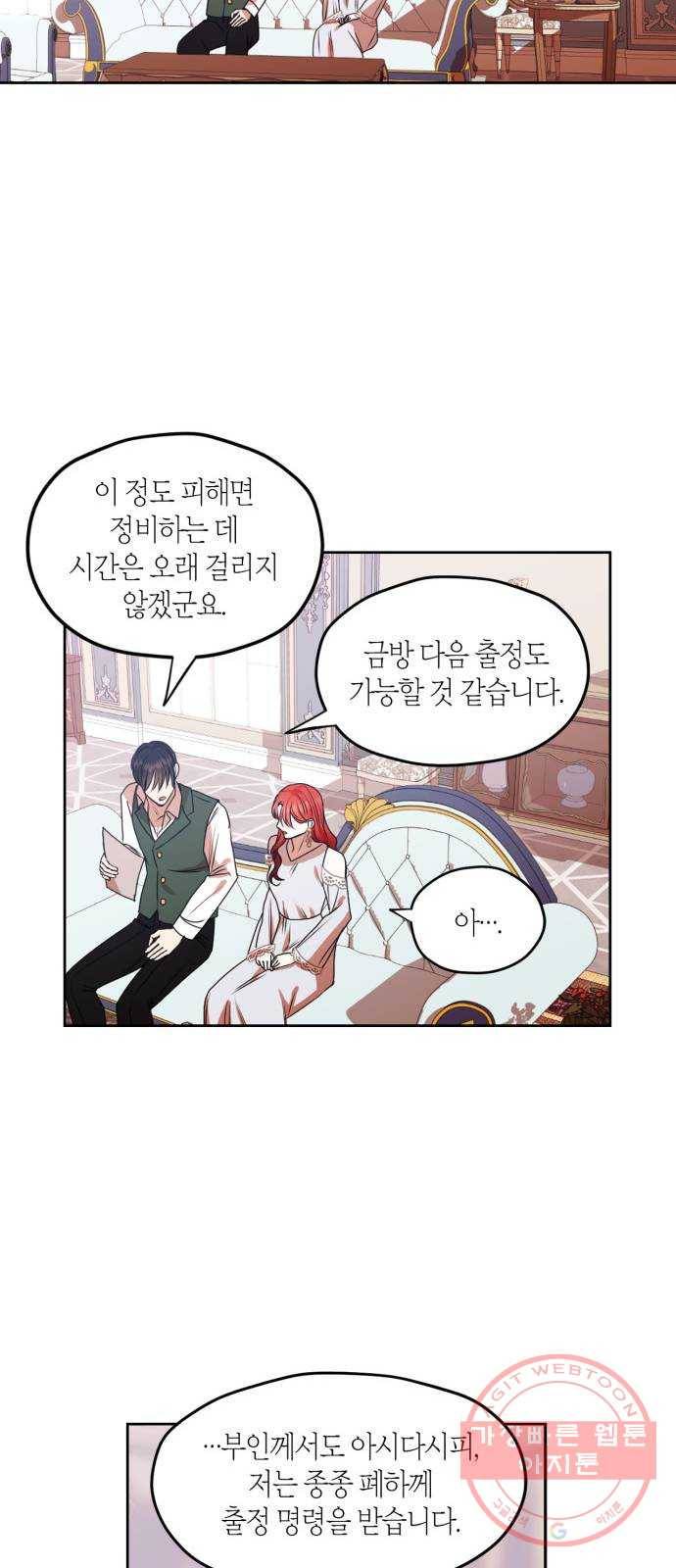 남편을 만렙으로 키우려 합니다 39화 34