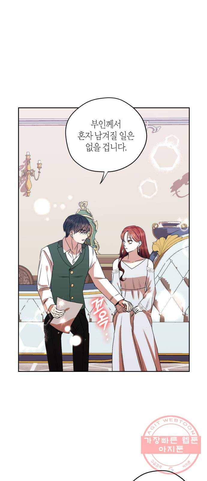 남편을 만렙으로 키우려 합니다 39화 39