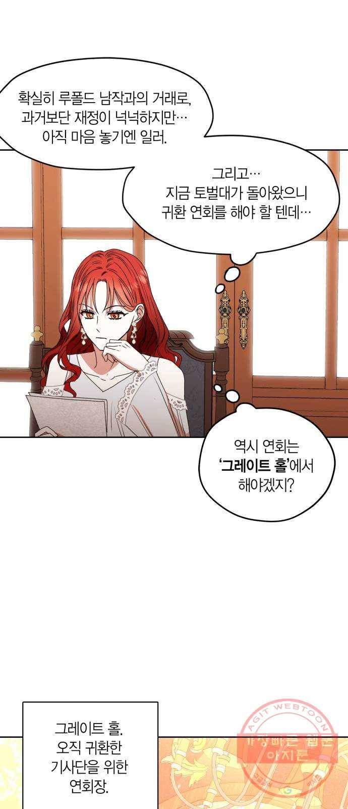 남편을 만렙으로 키우려 합니다 39화 43