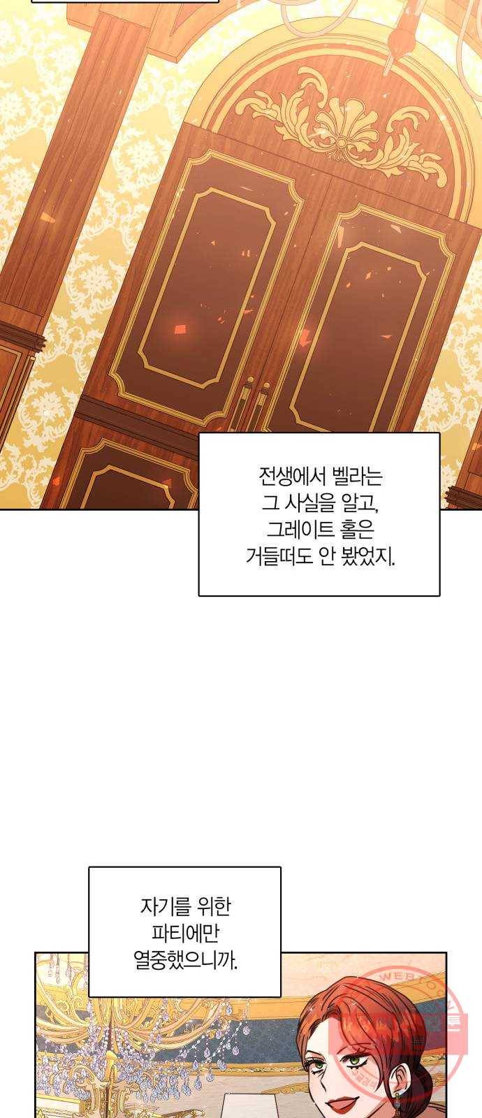 남편을 만렙으로 키우려 합니다 39화 44