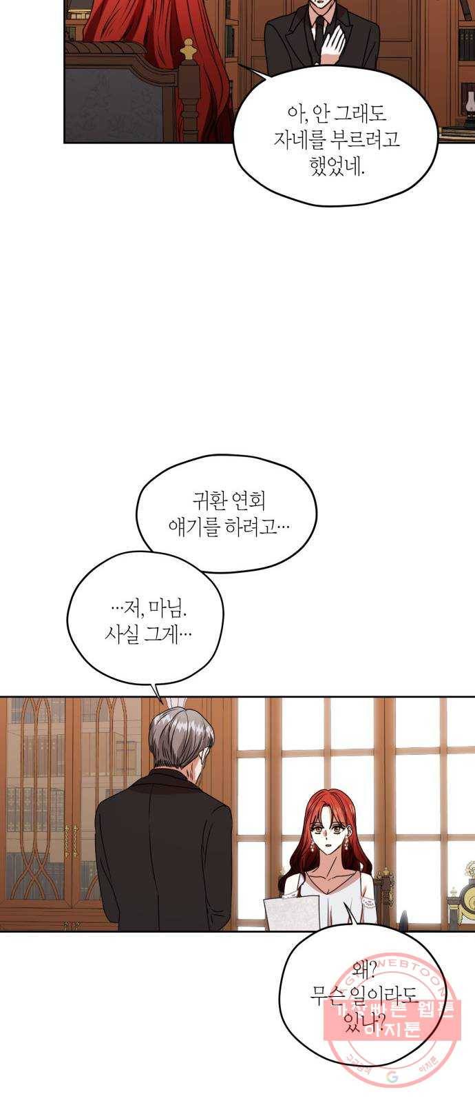 남편을 만렙으로 키우려 합니다 39화 47