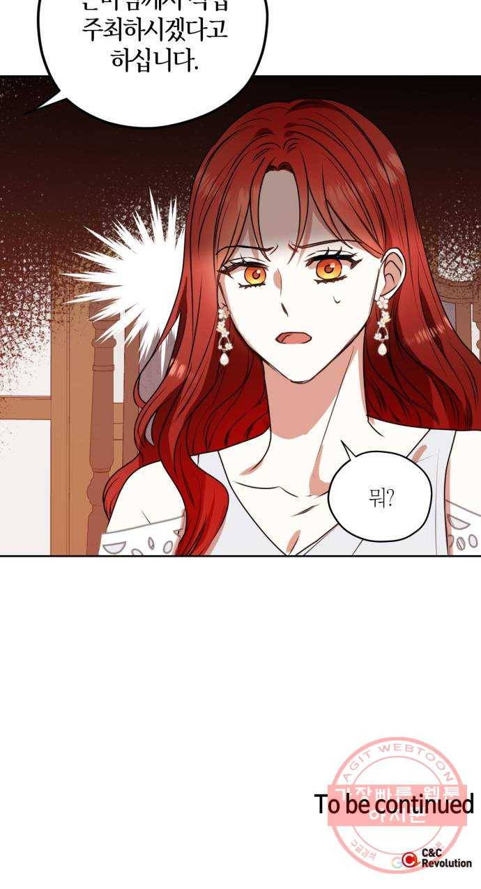 남편을 만렙으로 키우려 합니다 39화 49