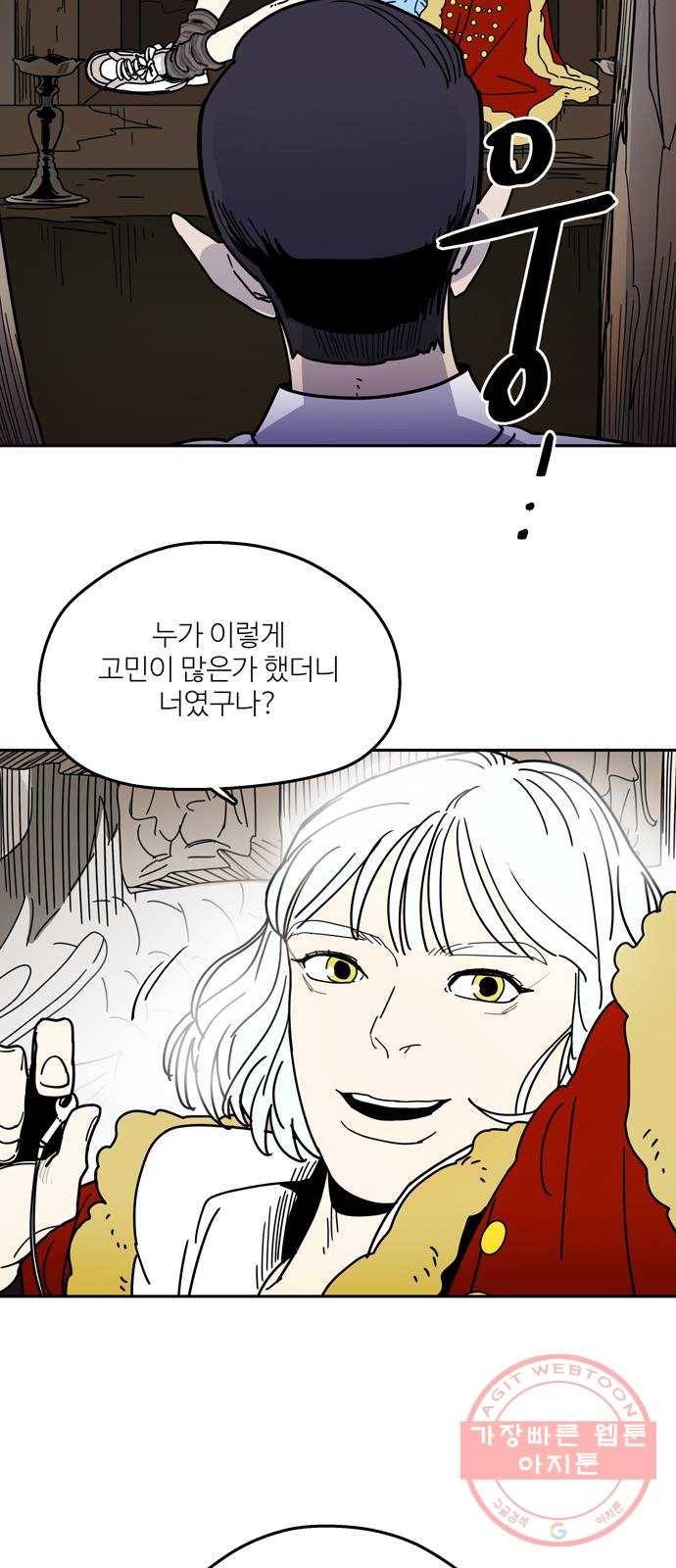 먹지마세요 2부 31화 - 실수 3