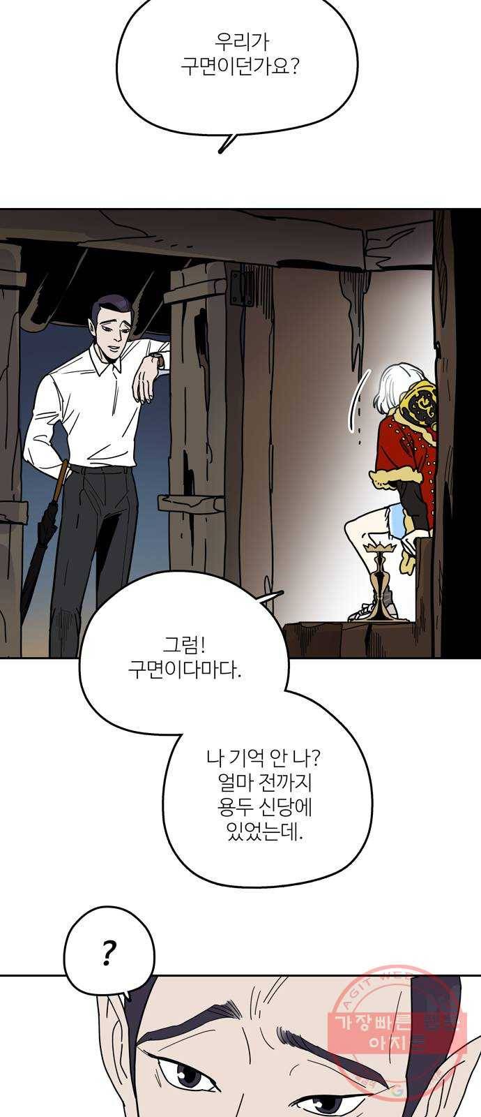 먹지마세요 2부 31화 - 실수 4