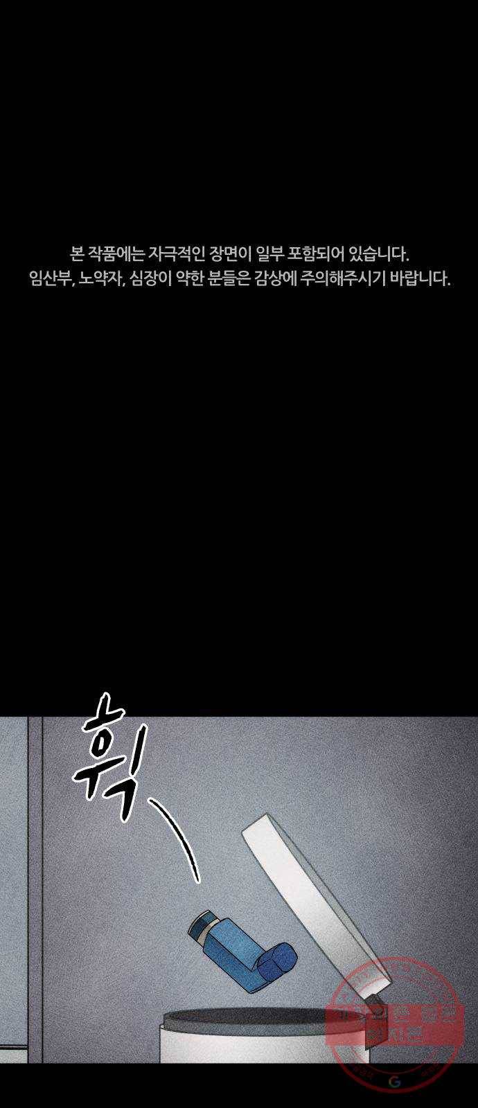 봐선 안되는 것 19화 먼지잡이 (3) 完 1