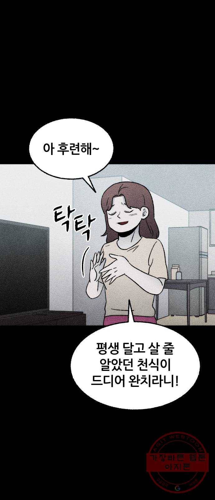 봐선 안되는 것 19화 먼지잡이 (3) 完 2