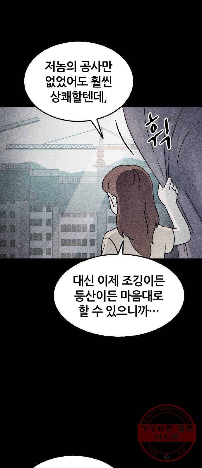 봐선 안되는 것 19화 먼지잡이 (3) 完 3