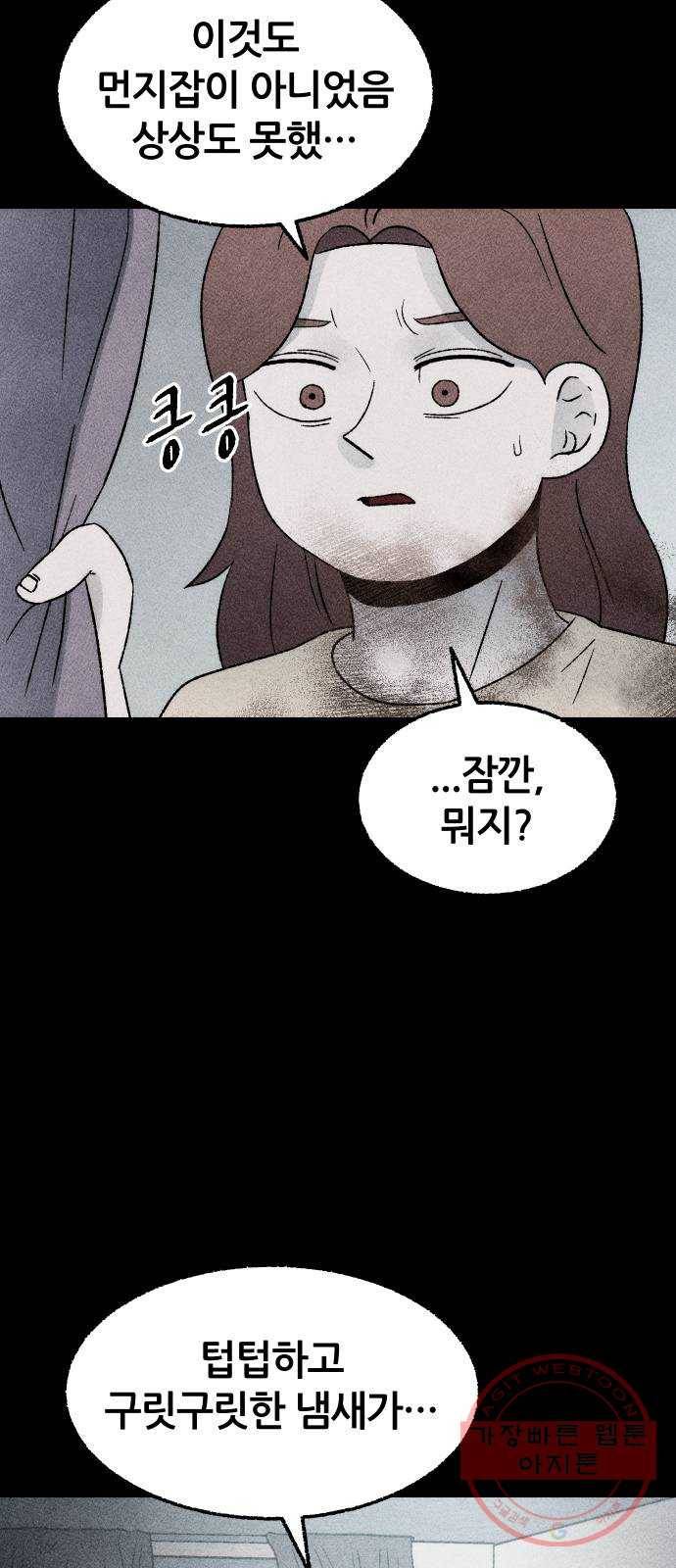 봐선 안되는 것 19화 먼지잡이 (3) 完 4