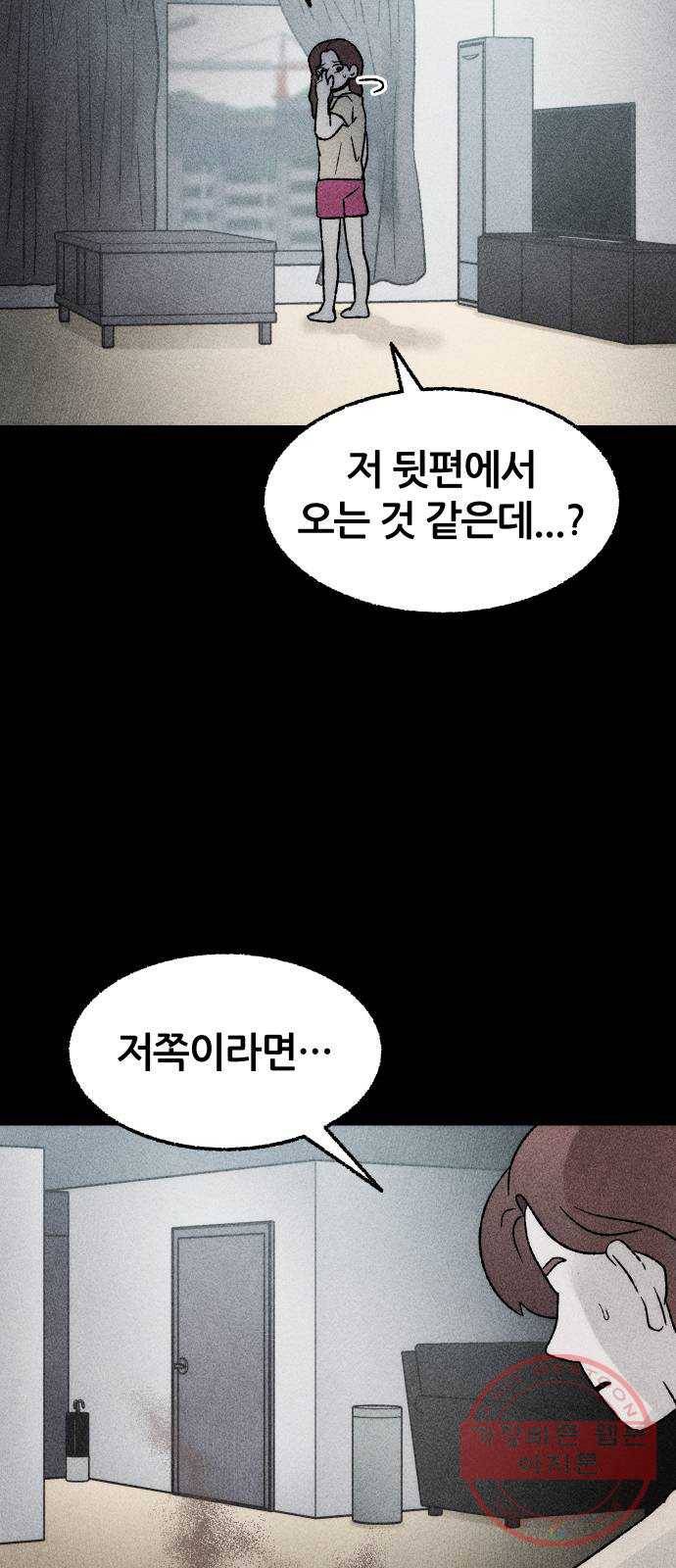 봐선 안되는 것 19화 먼지잡이 (3) 完 5