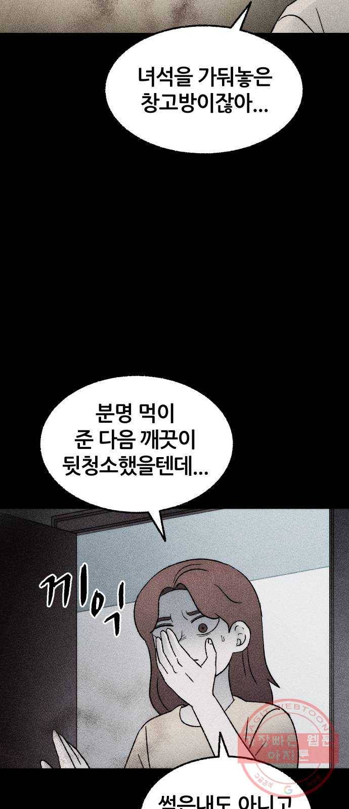 봐선 안되는 것 19화 먼지잡이 (3) 完 6