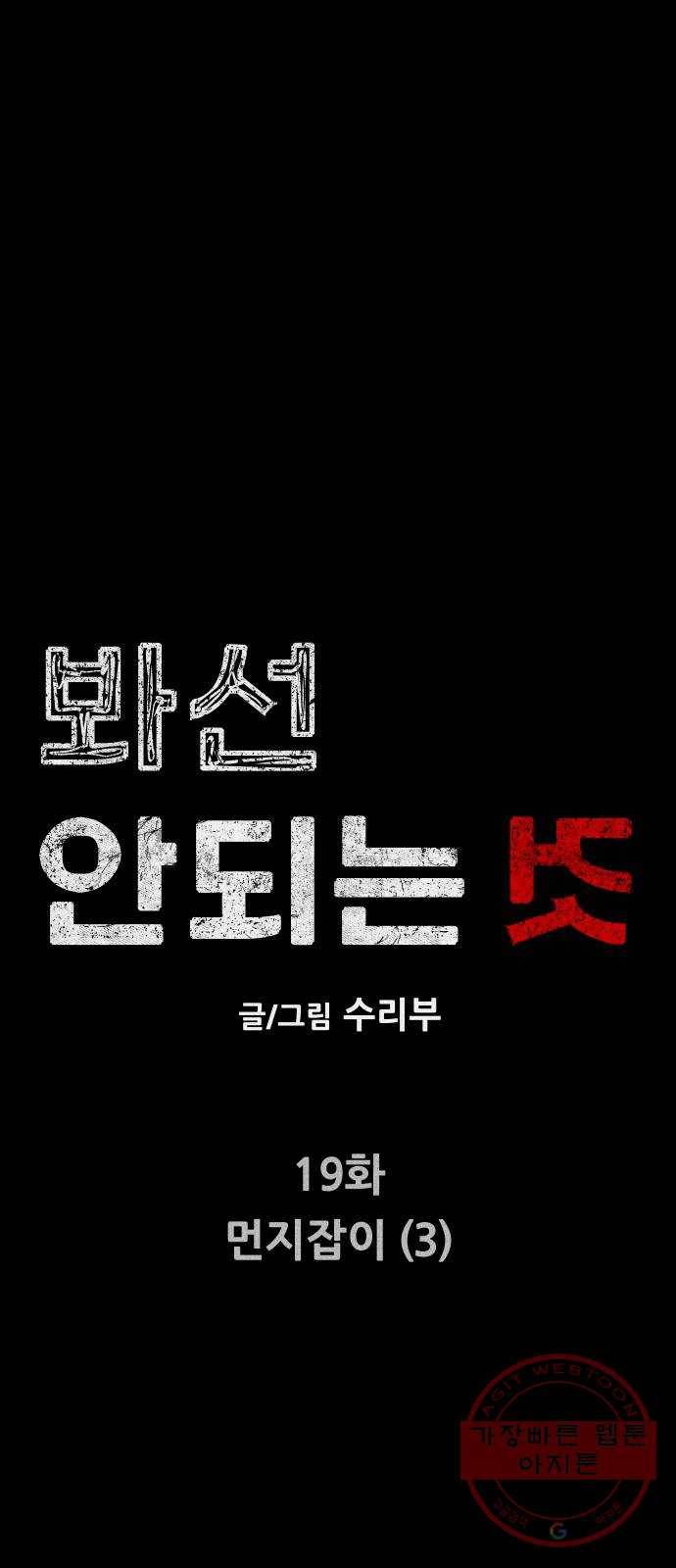 봐선 안되는 것 19화 먼지잡이 (3) 完 9