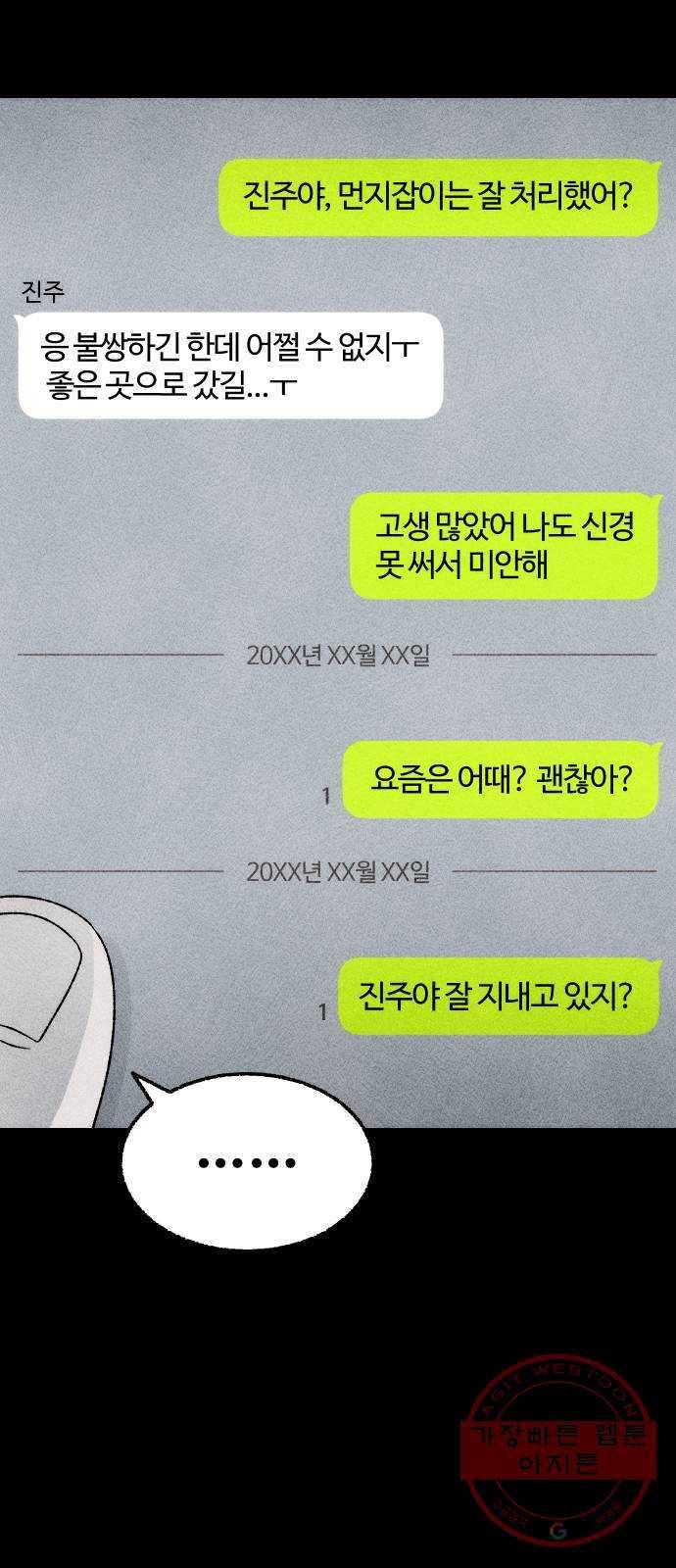 봐선 안되는 것 19화 먼지잡이 (3) 完 11