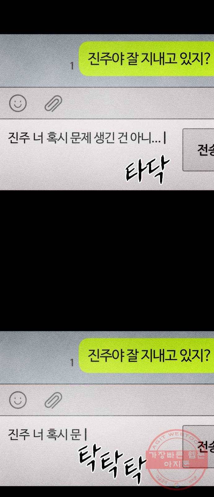 봐선 안되는 것 19화 먼지잡이 (3) 完 12