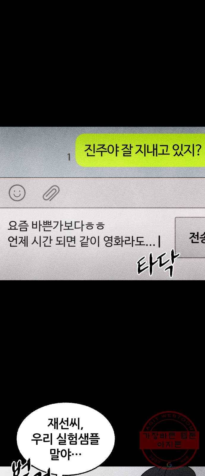 봐선 안되는 것 19화 먼지잡이 (3) 完 13