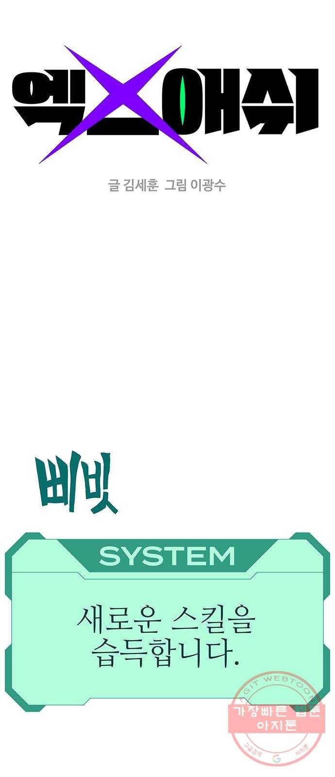 엑스애쉬 18화 1