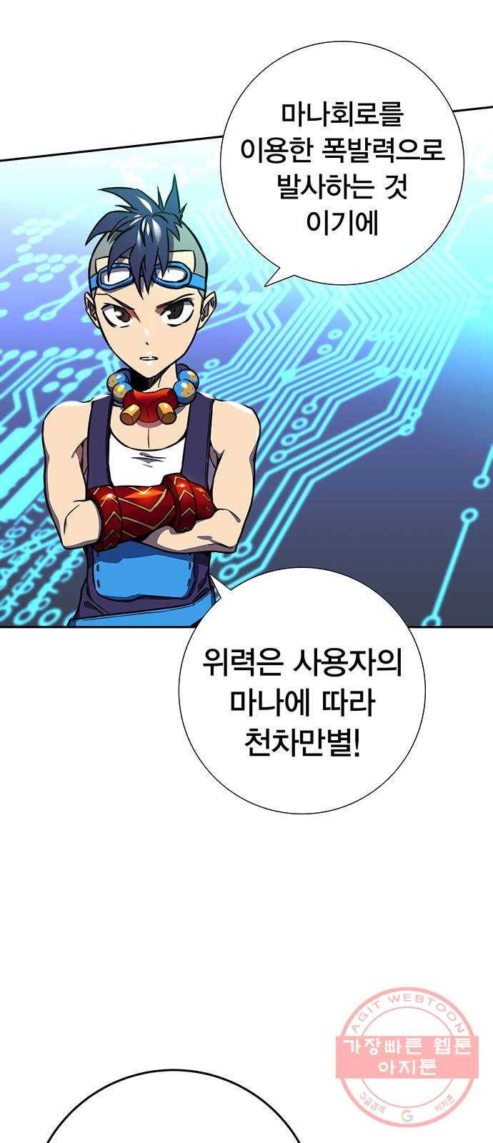 엑스애쉬 18화 6