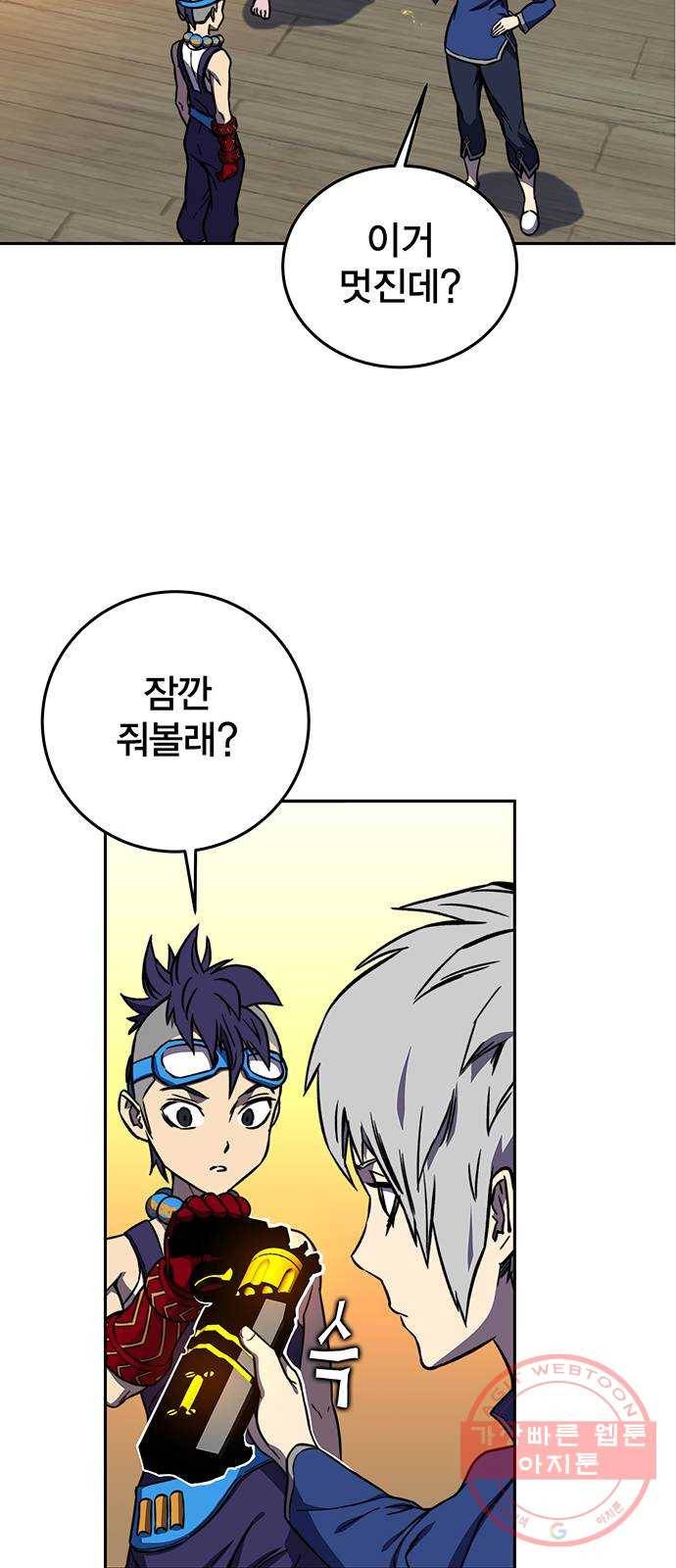 엑스애쉬 18화 11