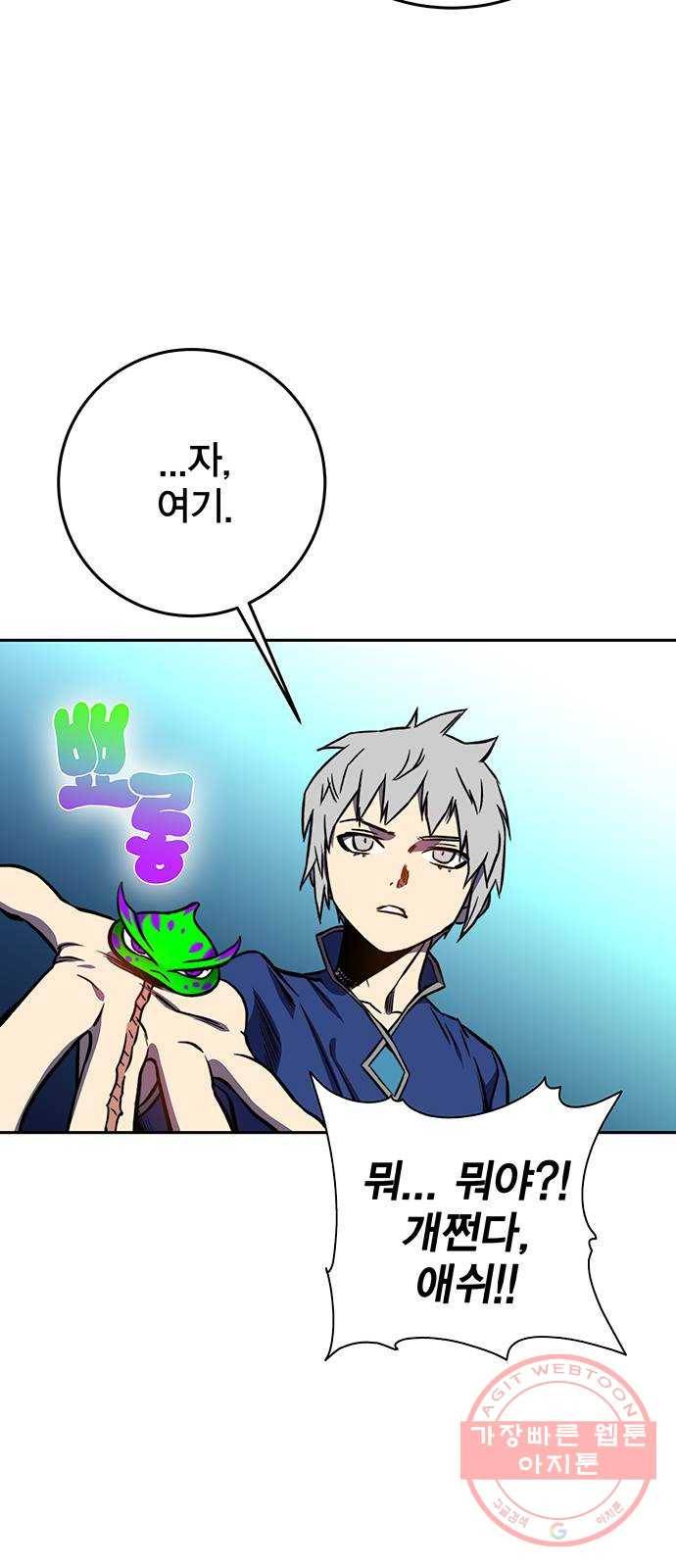 엑스애쉬 18화 13