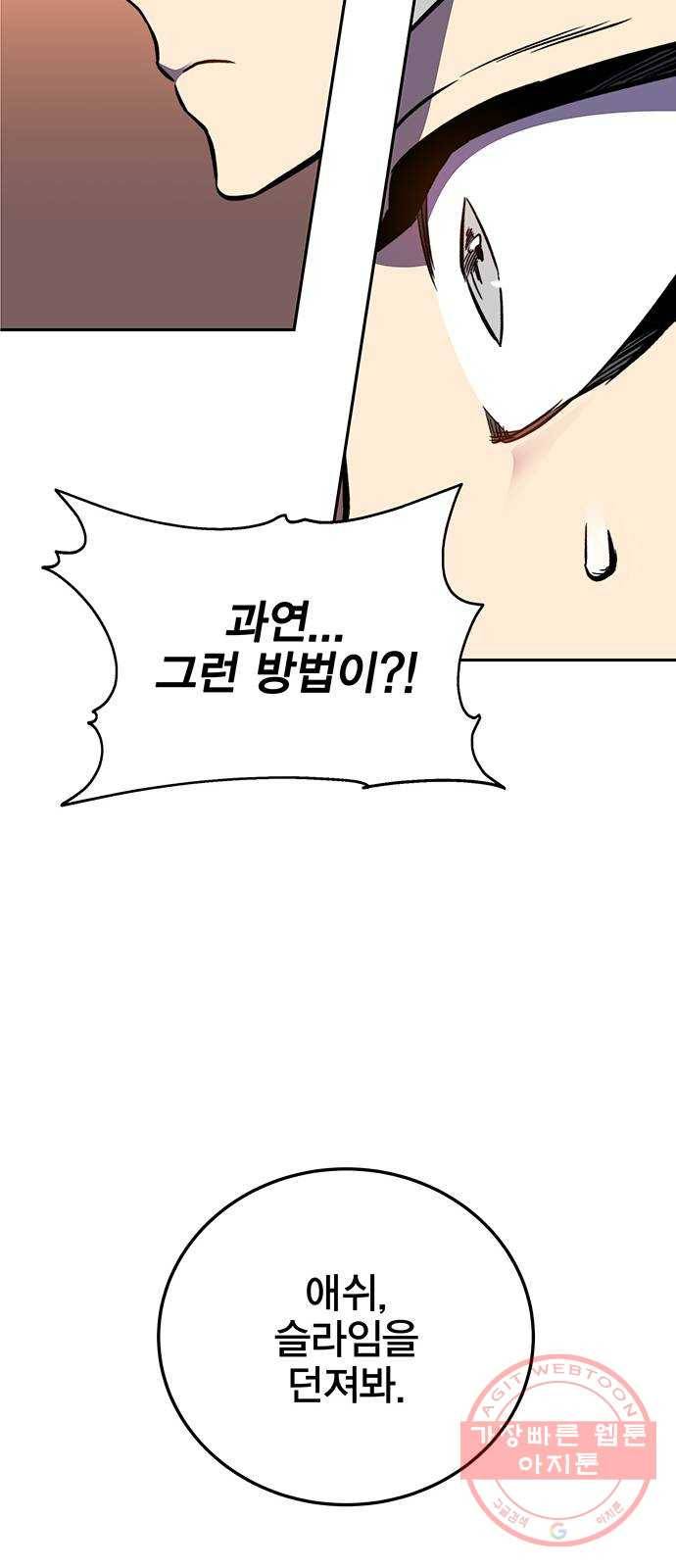 엑스애쉬 18화 19