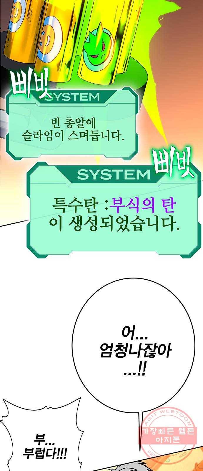 엑스애쉬 18화 21