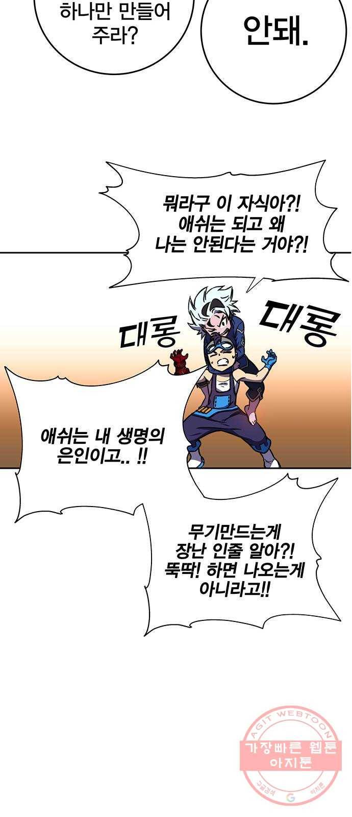 엑스애쉬 18화 30