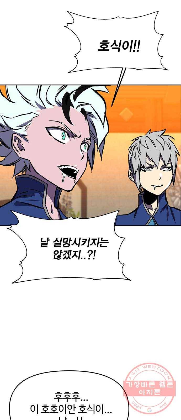 엑스애쉬 18화 40