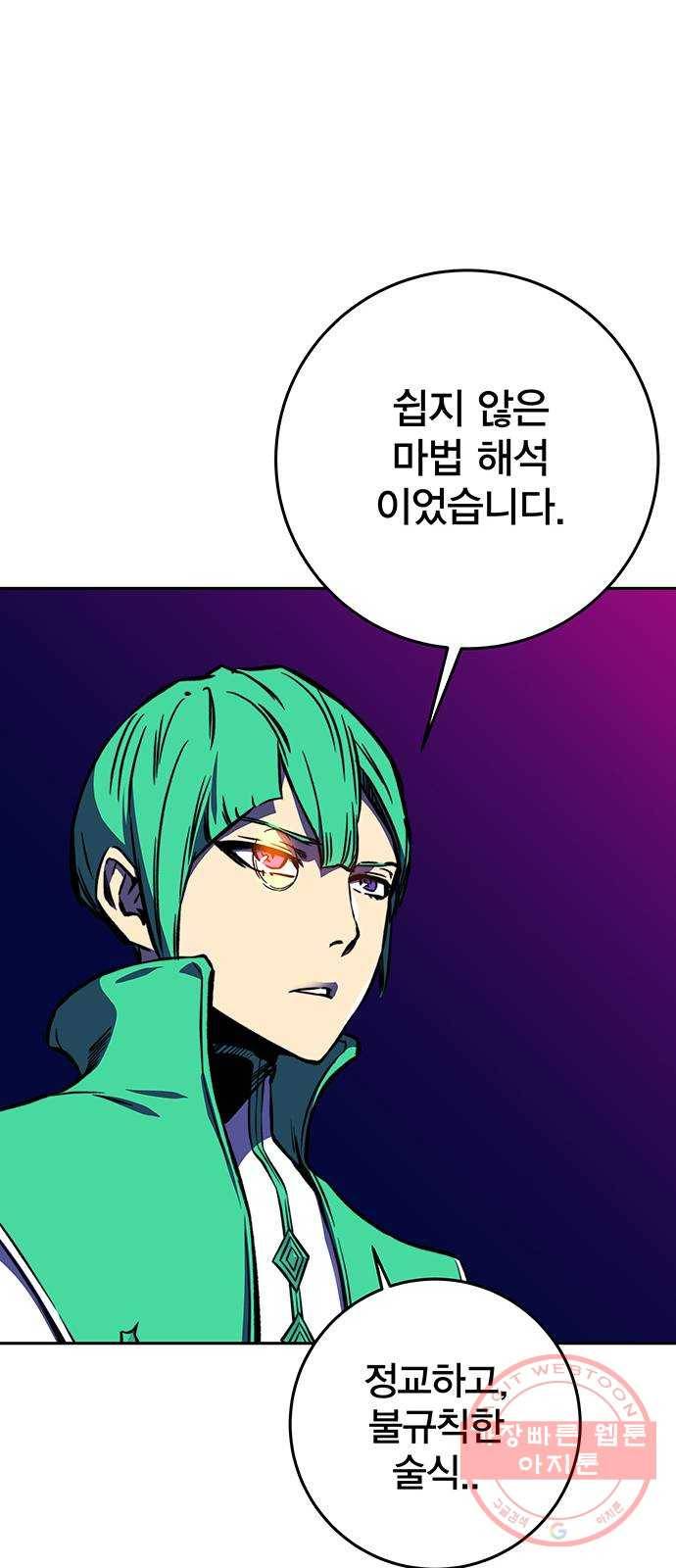 엑스애쉬 18화 50
