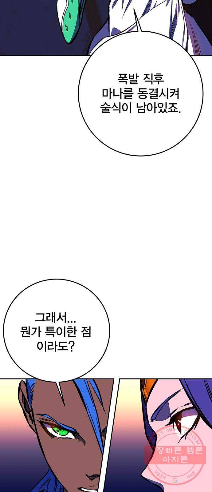 엑스애쉬 18화 52
