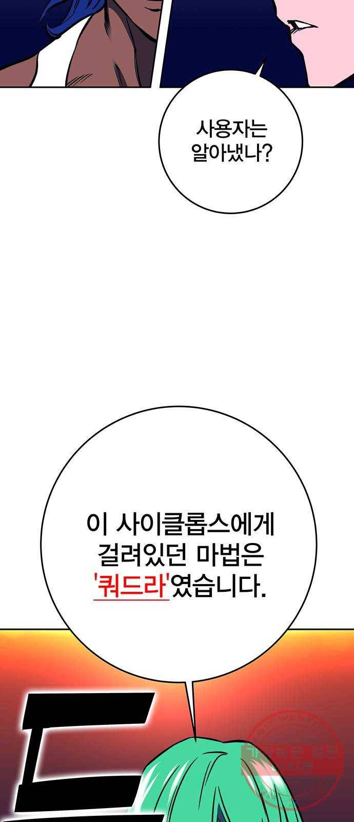 엑스애쉬 18화 53