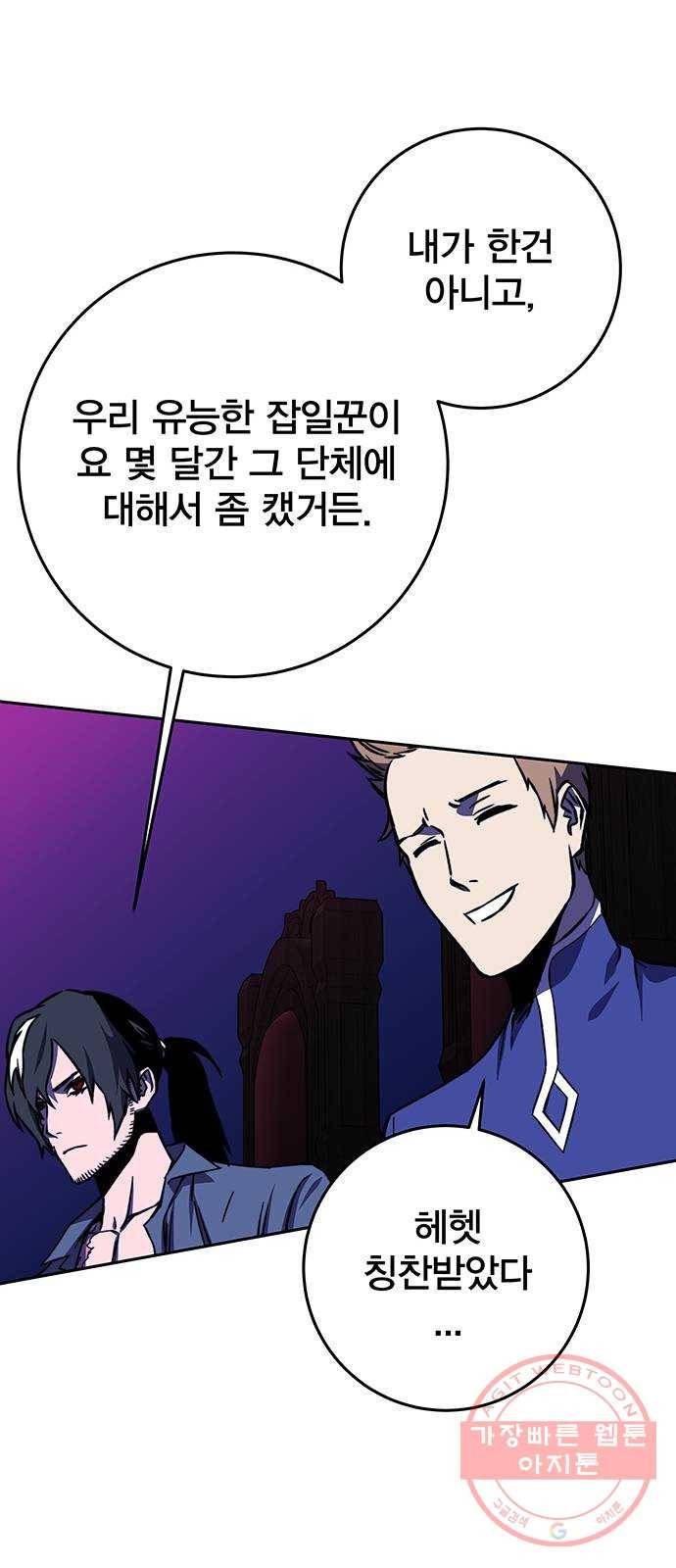 엑스애쉬 18화 81