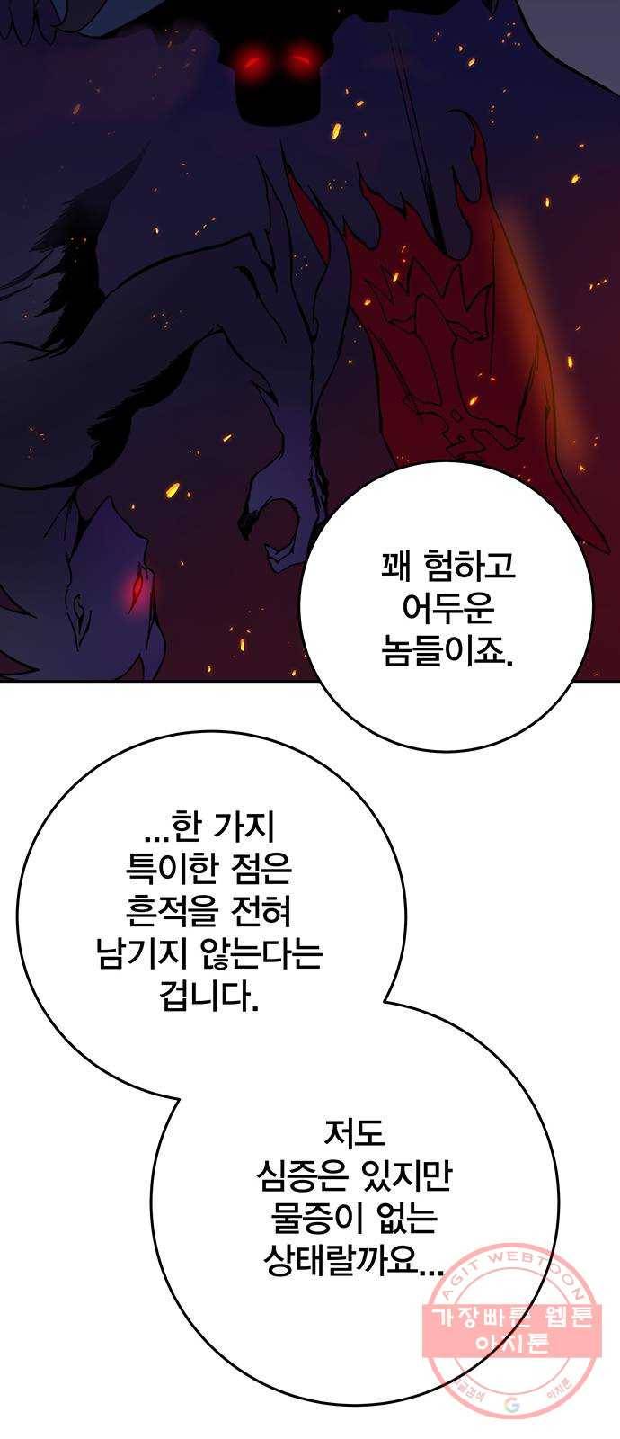 엑스애쉬 18화 85