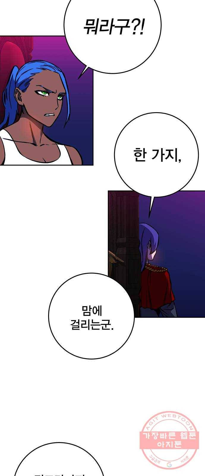 엑스애쉬 18화 90
