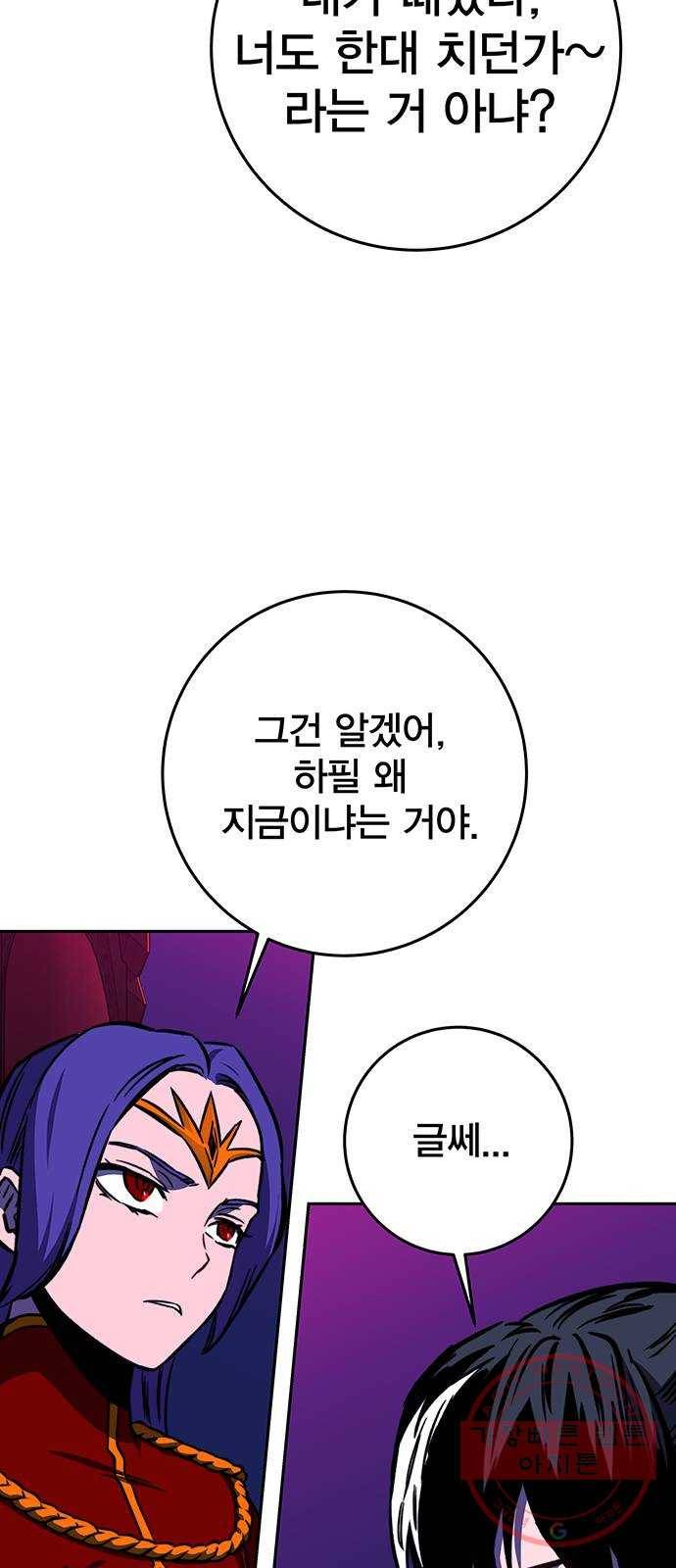 엑스애쉬 18화 95