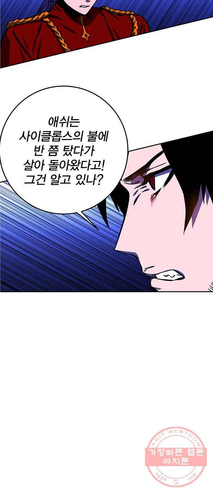 엑스애쉬 18화 103