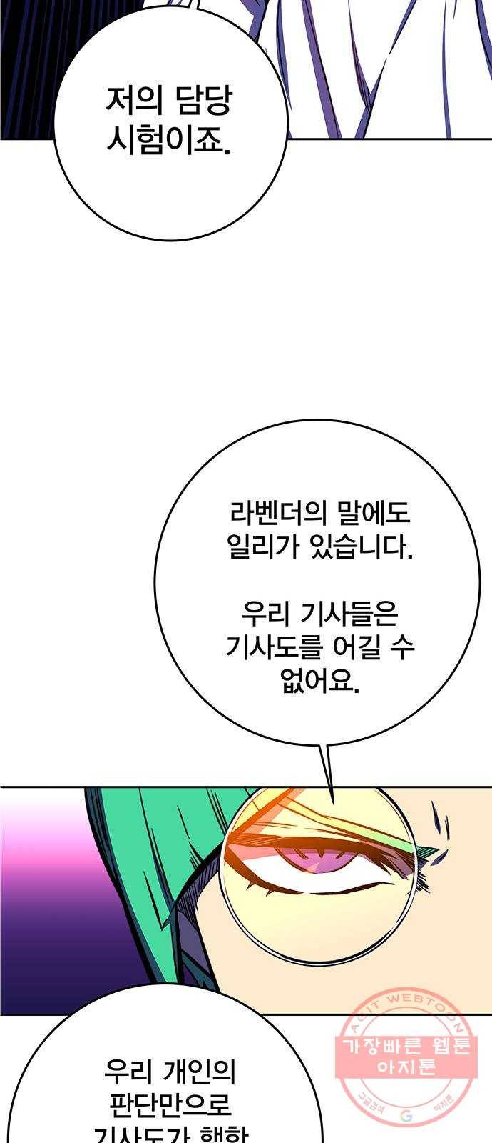 엑스애쉬 18화 105