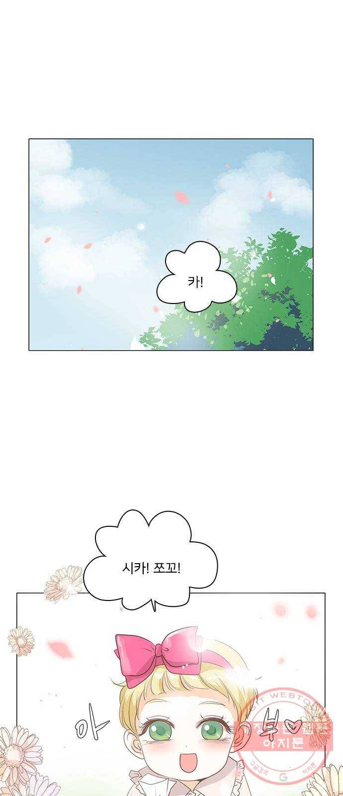 중매쟁이 아가 황녀님 44화 1