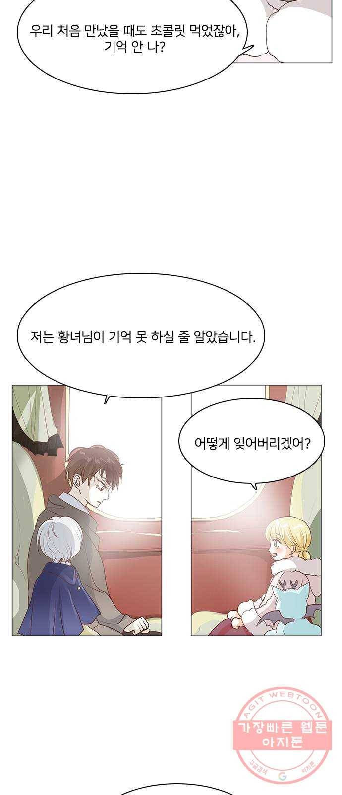 중매쟁이 아가 황녀님 44화 5