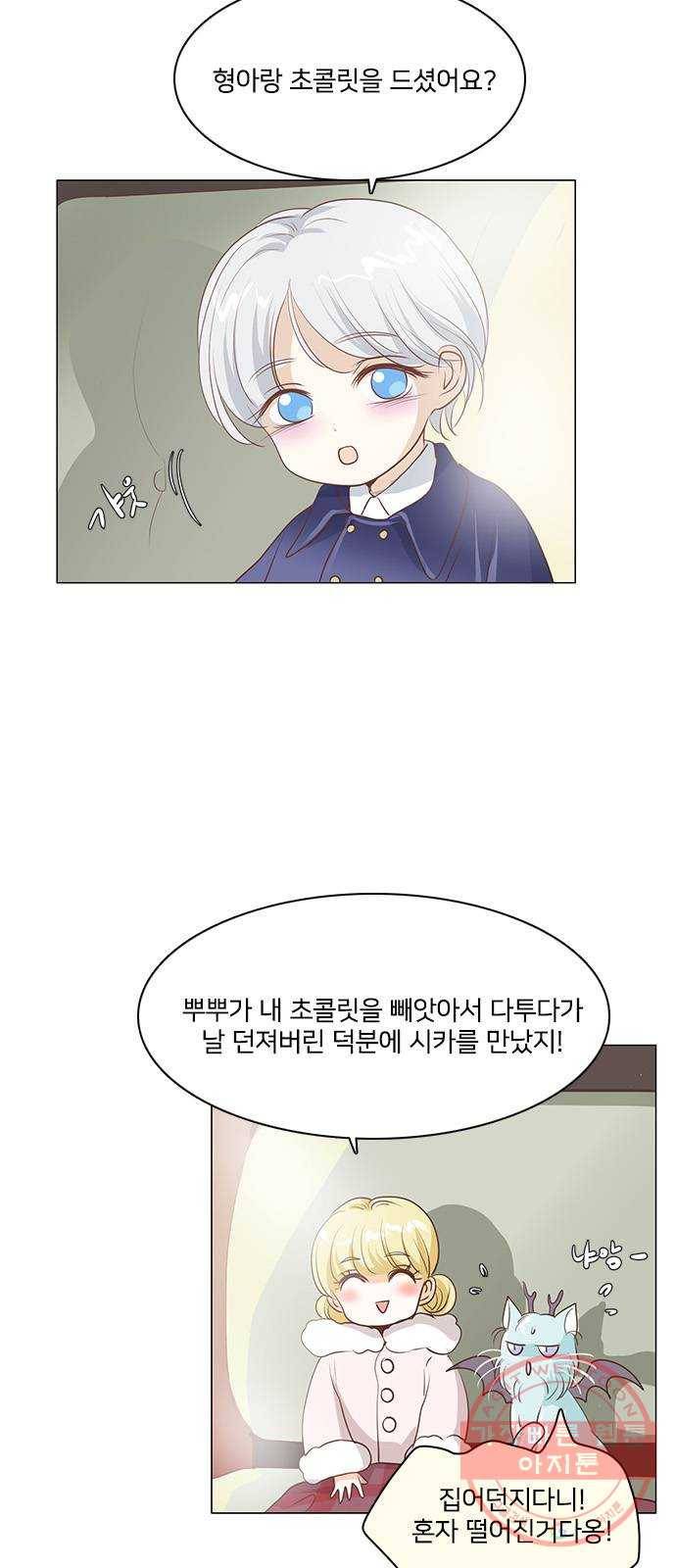 중매쟁이 아가 황녀님 44화 6