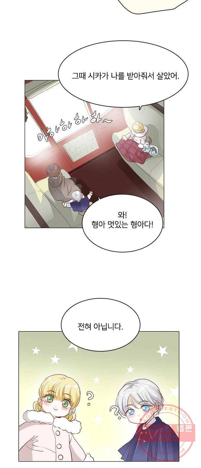 중매쟁이 아가 황녀님 44화 7