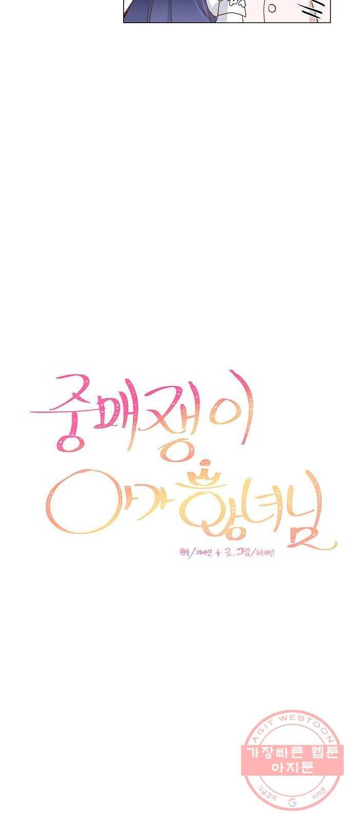 중매쟁이 아가 황녀님 44화 9