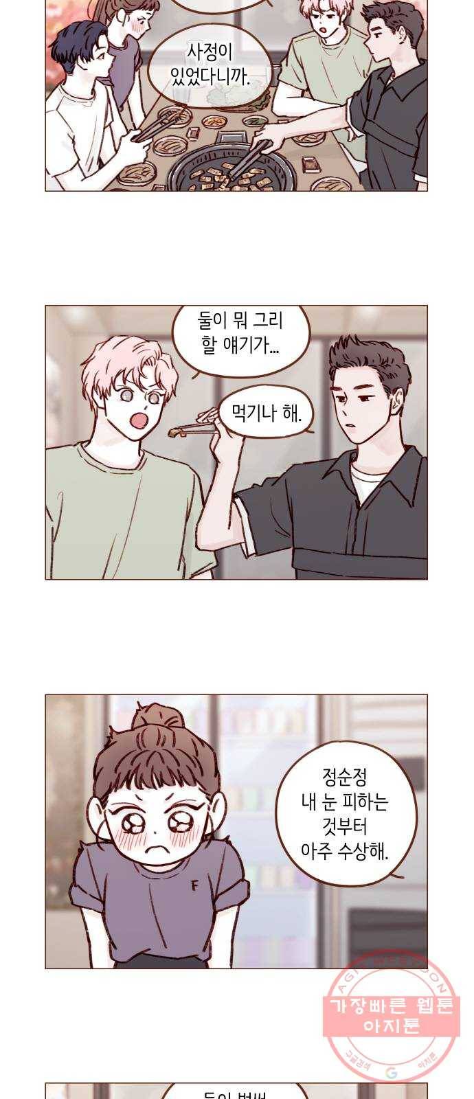 홍시는 날 좋아해! 179화 : 나는 그런 태호가 좋아 2