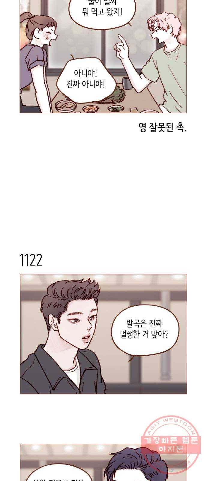 홍시는 날 좋아해! 179화 : 나는 그런 태호가 좋아 3