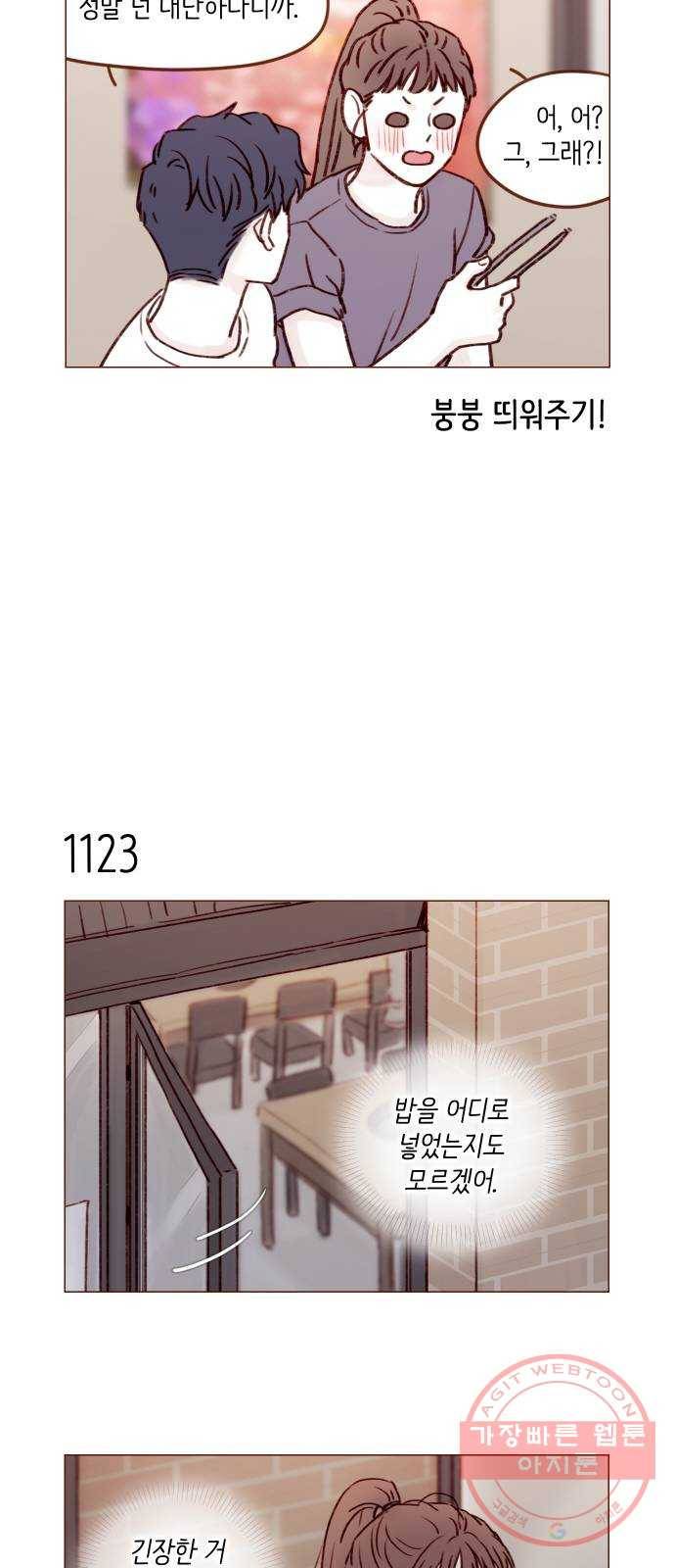 홍시는 날 좋아해! 179화 : 나는 그런 태호가 좋아 5