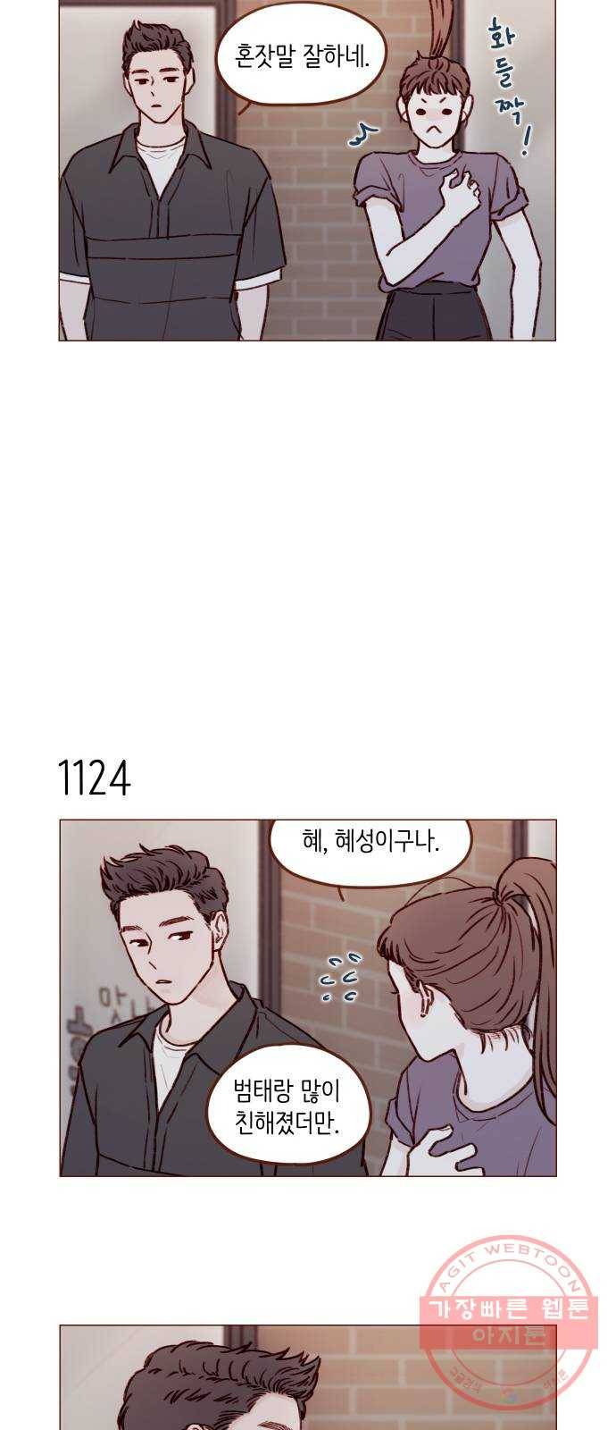 홍시는 날 좋아해! 179화 : 나는 그런 태호가 좋아 7
