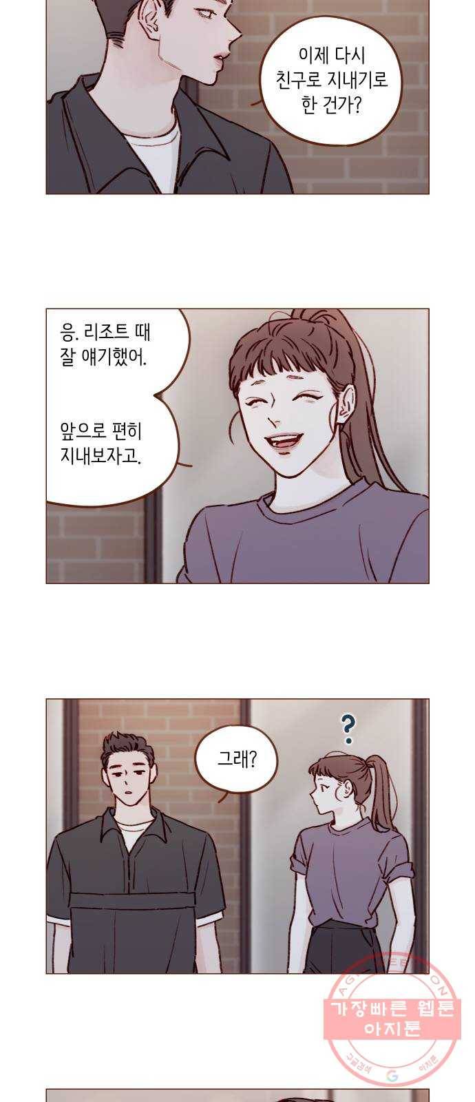 홍시는 날 좋아해! 179화 : 나는 그런 태호가 좋아 8