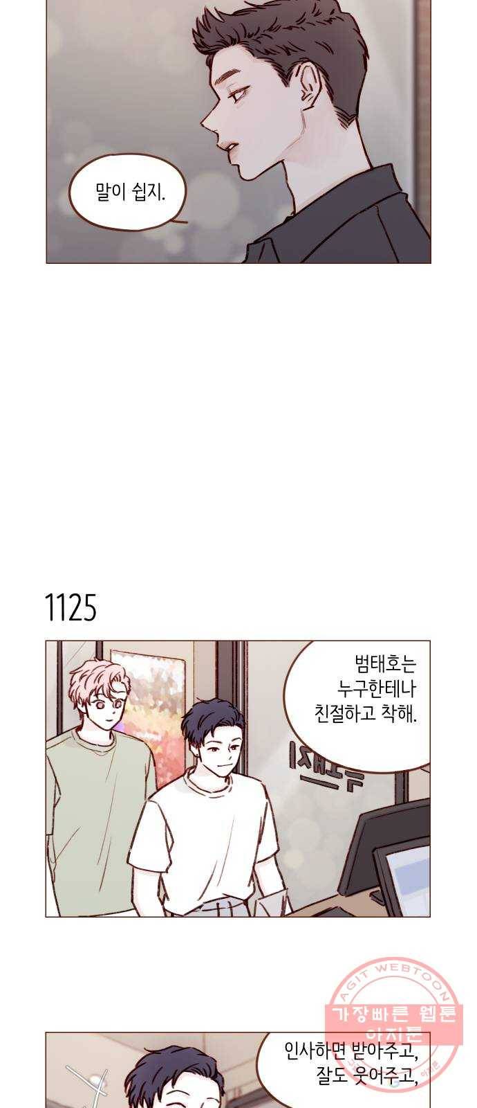 홍시는 날 좋아해! 179화 : 나는 그런 태호가 좋아 9