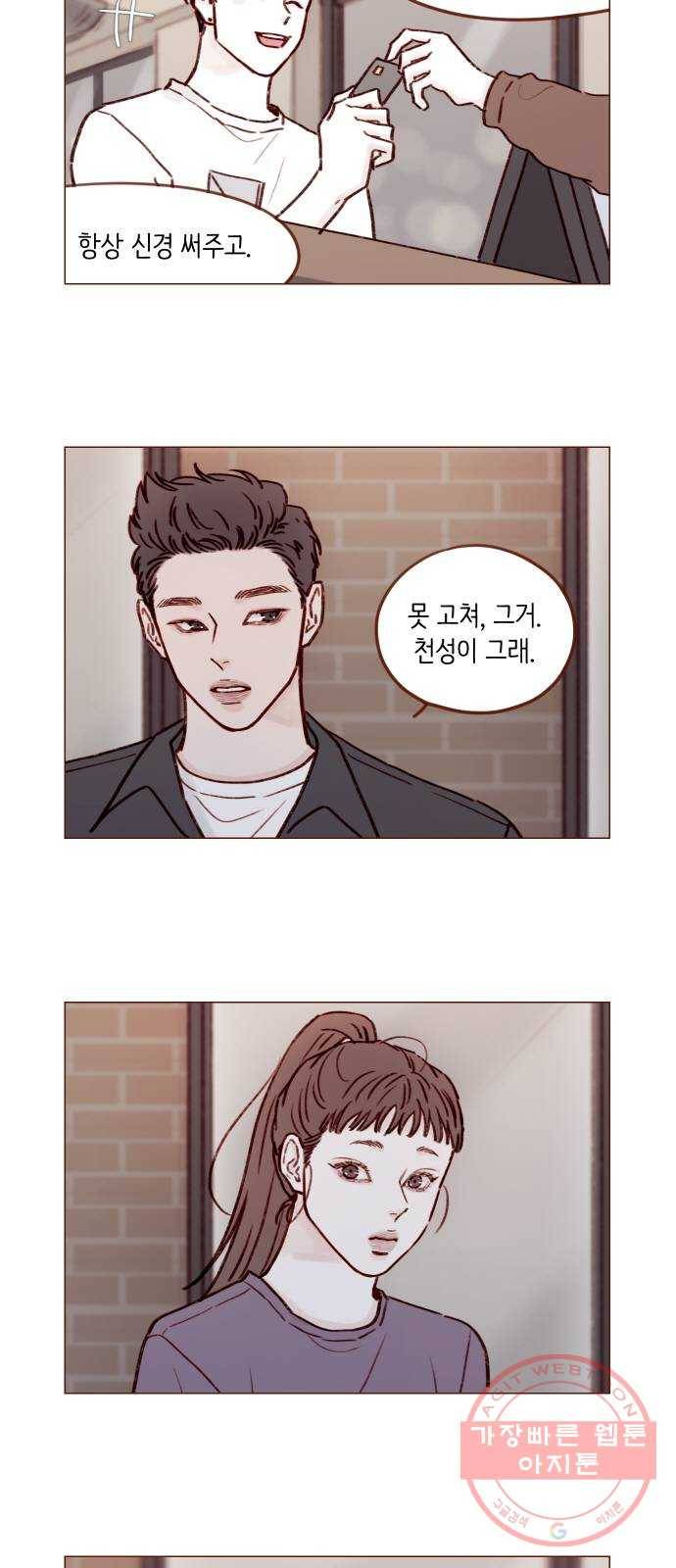 홍시는 날 좋아해! 179화 : 나는 그런 태호가 좋아 10