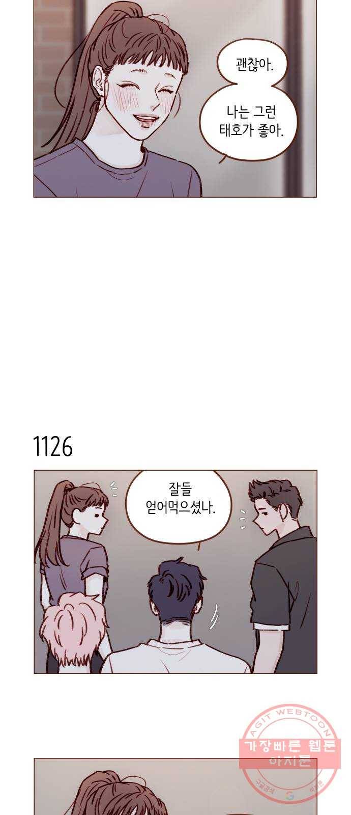 홍시는 날 좋아해! 179화 : 나는 그런 태호가 좋아 11